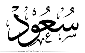 Pin By Ahmed On أسماء وكنى عربية Islamic Art Calligraphy Arabic Calligraphy Design Calligraphy Design