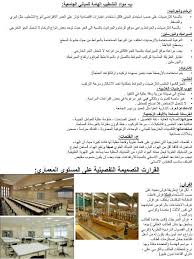 اساليب الانشاء والتشطيب والاشتراطات الهندسة والمعلومات Facebook