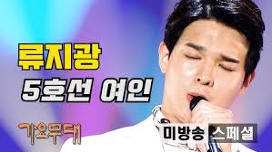 Ryu Ji Kwang(류지광)