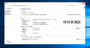 下載]Windows Server 2019 X64 繁體中文iso - 祥祥哥資訊