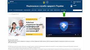 Нсзу є національним страховиком, який укладає договори із закладами охорони здоров'я та закуповує у них послуги з медичного обслуговування населення. U Comu Video Nszu Nacionalna Sluzhba Zdorov Ya Ukrayini Facebook