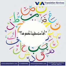 أطول كلمة في اللغة العربية فيا ترانسليشن مكتب ترجمة معتمد 01005424000