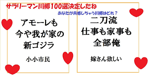La pioggia bagnava i suoi capelli bicolore. çˆ†ç¬' ã‚µãƒ©ãƒªãƒ¼ãƒžãƒ³å·æŸ³100é¸ ã‚ãªãŸãŒå…±æ„Ÿã™ã‚‹ å·æŸ³ ã¯ã©ã‚Œ ãã«ãªã‚‹news