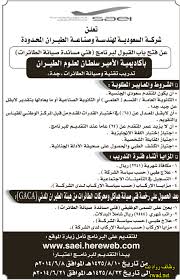 تضم الكلية كفاءات وطنية كان لها السبق في وضع الخطوات الأولى للعديد من البرامج العلمية والتدريبية التي كانت الاساس الذى اعتمد من قبل بقية المعاهد والمراكز المهنية التدريبية العليا فى بلدنا العزيز وتساهم الكلية في تقديم المساعدة. ØªØ¯Ø±ÙŠØ¨ Ù…Ù†ØªÙ‡ÙŠ Ø¨Ø§Ù„ØªÙˆØ¸ÙŠÙ Ù„Ø­Ù…Ù„Ø© Ø§Ù„Ø«Ø§Ù†ÙˆÙŠØ© ÙÙ†ÙŠ ØµÙŠØ§Ù†Ø© Ø·Ø§Ø¦Ø±Øª Ù…ÙƒØ§ÙØ£Ø© 2241 Ø±Ø§ØªØ¨ 9444 Ø±ÙŠØ§Ù„ ÙÙŠ Ø§ÙƒØ§Ø¯ÙŠÙ…ÙŠØ© Ø§Ù„Ø§Ù…ÙŠØ± Ø³Ù„Ø·Ø§Ù† Ù„Ø¹Ù„ÙˆÙ… Ø§Ù„Ø·ÙŠØ±Ø§Ù†