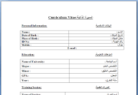 صور 20160910 394 نموذج للسيرة الذاتية C V 2019 In 2021 Cv Template Word Cv Words Free Resume Template Word