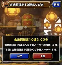 Dqmsl 金地図確定20連とs以上確定ふくびき結果 Dqmslライフ