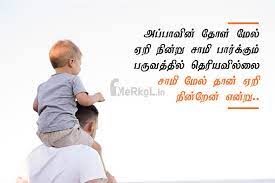 Maybe you would like to learn more about one of these? Tamil Images à®‰à®³ à®³à®® à®•à®µà®° à®® à®…à®ª à®ª à®ª à®šà®® à®•à®µ à®¤ à®…à®ª à®ª à®µ à®© à®¤ à®³ Ullam Kavarum Appa Pasam Kavithai Appavin Thol Merkol