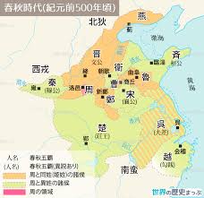 春秋諸国版図地図 世界の歴史まっぷ 更新 無料ダウンロード 歴史地図 春秋五覇 世界の歴史 歴史 世界史
