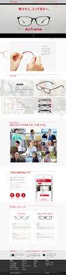 airframe 軽量メガネ ファッション関連 のlpデザイン webデザイナーさん必見 ランディングページのデザイン参考に シンプル系 lp デザイン ランディングページ デザイン 参考