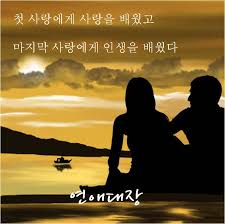 연애대장 연애글귀 감성 사랑 커플 공감 결혼 만남 생각 글 글귀 좋은글 감성글 연애 감성글귀 그리움 좋은글 공감글 남자 여자 감성 사랑 커플 공감 결혼 만남 생각 글 글귀 좋은글 감성글 연애