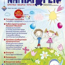 Εορτασμός της παγκόσμιας ημέρας μουσικής. Sygxrono Nhpiagwgeio T 105 Maios Ioynios 2015 Diptyxo