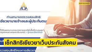 เช็คสิทธิประกันสังคม ง่าย ๆบนแอพฯและเว็บไซต์ ทั้ง เช็ค. Ouoq7c4t0wg34m