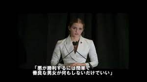 エマ・ワトソン UN Women 親善大使 国連でのスピーチ （日本語字幕） - YouTube