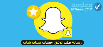 حل مشكلة السناب شات كيفية حذف حساب سناب شات من الهاتف نهائيًا يُمكن حذف حساب سناب شات نهائياً عند الشعور بعدم الحاجة إليه أو عند مواجهة أي مشكلة، وذلك من خلال اتّباع الخطوات الآتية لكل من. Ø±Ø³Ø§Ù„Ø© Ø·Ù„Ø¨ ØªÙˆØ«ÙŠÙ‚ Ø­Ø³Ø§Ø¨ Ø³Ù†Ø§Ø¨ Ø´Ø§Øª Ù…Ø¹Ù„ÙˆÙ…Ø©