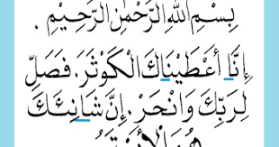 Surat al kautsar lengkap arab, terjemah indonesia, dan latin (untuk bantu yang belum lancar arab). Mad Thobi I Pada Surat Al Kautsar Masrozak Dot Com