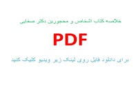 Image result for ‫دانلود خلاصه کتاب اصول مدیریت آموزشی دکتر علاقه بند‬‎