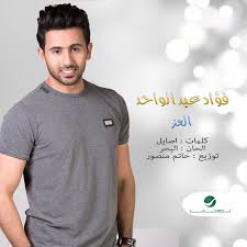 التقى عبد السلام النابلسي مع إسماعيل ياسين في 36 فيلماً بين عامي 1946 و1967 (رغم أنهما في بعض الأفلام لم يلتقيا في نفس المشهد)، بدأت بفيلم حرم الباشا (1946)، وانتهت بفيلم الفرسان الثلاثة في مصر (1962)، وكرم الهوى في لبنان (1967). ÙÙ€Ø¤Ø§Ø¯ Ø¹Ø¨Ø¯ Ø§Ù„ÙˆØ§Ø­Ø¯ Elez Lyrics Musixmatch