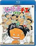 じゃりン子チエ　劇場版