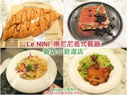 懶人包，裡面不限時餐廳，大多是平日不限時，客滿或是假日會有限制，畢竟人家還是要做生意，總不能讓一群客人在外面傻傻的空等。 而附有插座的店家，大多不限時，但部分收取使用費、有的有限時。 台中 不限時、有插座、wifi 餐廳 咖啡館 早午餐 懶人包. é£Ÿè¨˜ æ–°åŒ—å¸‚ æ–°åº—å€ Le Nini æ¨‚å°¼å°¼ç¾©å¼é¤å»³æ–°åº—å°ç¢§æ½­åº— Jeremyä»¥é£Ÿç‚ºå¤© ç—žå®¢é‚¦