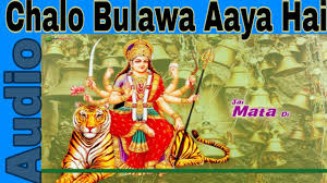 Chalo Bulawa Aaya Hai From Avtaar Asha Bhosle Mahendra Kapoor Narendra Chanchal Shazam Chalo bulawa aaya hai narendra chanchal mata bhajan चल ब ल व आय ह. chalo bulawa aaya hai from avtaar