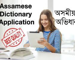 Best Assamese Dictionary Application Ujudebug