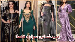 ‫فساتين سهرة طويلة موديلات شيك و أنيقة 2026 | Evening Dresses For Party -  YouTube‬‎