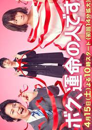 It aired between april 15th and june 17th, 2017. Boku Unmei No Hito Desu Japan 2017 Dramawiki