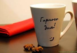 открытки поздравления с днем рождения мужчине на украинском языке Garnogo Dnya Kartinka Good Morning Glassware Holidays And Events