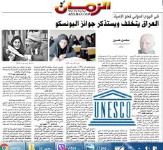 في اليوم الدولي لمحو الامية العراق يتخلف ويستذكر جوائز اليونسكو محسن حسين