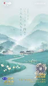 经典咏流传 第二季第九期诗词意境海报 illustrations and posters chinese posters graphic illustration