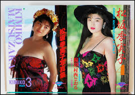 絶版】松坂季実子 写真集