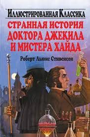 странная история доктора джекила и мистера хайда аудиокнига скачать Stivenson Robert Lyuis Strannaya Istoriya Doktora Dzhekila I Mistera Hajda Audioknigi Skachat Torrent Slushat Onlajn Besplatno Bez Registracii