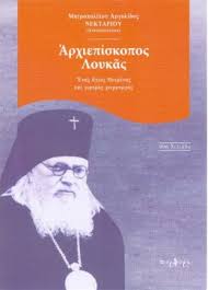 Το ακτινοδιαγνωστικό τμήμα της κλινικής «αγιοσ λουκασ» είναι πλήρως εξοπλισμένο με όλα τα σύγχρονα ακτινολογικά μηχανήματα και συστήματα ψηφιακής τεχνολογίας, προσφέροντας μοντέρνες και αποτελεσματικές μεθόδους απεικόνισης. Arxiepiskopos Loykas Enas Agios Poimenas Kai Giatros Xeiroyrgos 1877 1961 Bibliopwleia Ekdoseis Malliarhs Paideia 978 618 815381 3 9786188153813 978 618 815381 3 9786188153813