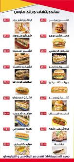 منيو مطعم ستيك هاوس تشيز هاوس منيو