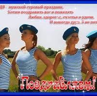 Прикольные аудио поздравления с днем рождения. Vdv Kartiny Prikoly S Dnyom Vdv Smeshnye Kartinki I Foto Pro Desantnikov