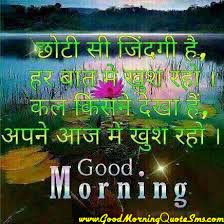 81 {beautiful} sunday good morning images in hindi. Hindi Good Morning Pictures Happy Morning Images Good Morning Quotes Wishes Messages Pictures Inspirational Thoughts Greetings Wallpapers Motivational Happy Morning Status Text Messages Shayari Good Morning Messages Cute Morning Poems Sms
