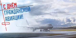 Международный день гражданской авиации отмечается каждый год 7 декабря, начиная с 1994 года в день учреждения международной гражданской авиации — всемирное ура! Mezhdunarodnyj Aeroport Sheremetevo Twitter àªªàª° Svodate Den Grazhdanskoj Aviacii Kollektiv Mezhdunarodnogo Aeroporta Sheremetevo Pozdravlyaet Vseh Prichastnyh S Dnyom Grazhdanskoj Aviacii Rossii Svodate Svo Sheremetyevo Sheremetevo Https T Co