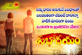 Telugu Good Morning Quotes With Images Good Morning Quotes Good Morning Inspirational Quotes Morning Quotes