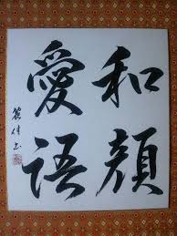 四字熟語書道 Google 검색 색