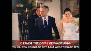 Με τα ιερά δεσμά του γάμου ενώθηκαν τη δευτερά του πάσχα (03/05), η όλγα κεφαλογιάννη και ο μίνως μάτσας. Olga Kefalogiannh O Lamperos Gamos Me Ton Mano Pen8eroydakh Kai O A8orybos Xwrismos Binteo
