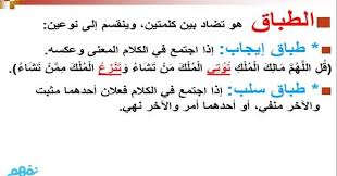 تحضير درس الطباق للسنة الثانية متوسط