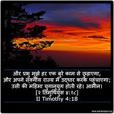26 Hindi Christian Wallpapers By Word Project Free Christian Resources