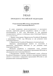 В этом году в епархиях также планируют провести около 800. O Prazdnovanii 800 Letiya So Dnya Rozhdeniya Knyazya Aleksandra Nevskogo Prezidentskaya Biblioteka Imeni B N Elcina