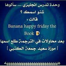 pin by sara homs on صور مضحكة funny arabic quotes arabic jokes funny jokes