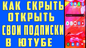 Kak Otkryt Podpiski Na Yutube Kak Otkryt Podpiski Na Kanale V Yutube Kak Skryt Podpiski Na Youtube Youtube