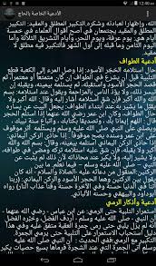 لا إله إلا الله وحده لا شريك له، له الملك وله الحمد وهو على كل شيء قدير. Ø£Ø¯Ø¹ÙŠØ© ÙŠÙˆÙ… Ø¹Ø±ÙØ© For Android Apk Download