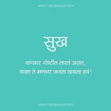 Pin By Madhuri Jagtap On Viky Life Quotes Good Morning Quotes Marathi Quotes On Life