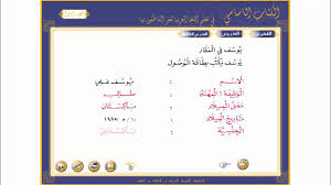 الكتاب الاساسي في تعليم اللغة العربية لغير الناطقين بها Pdf