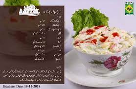 Pin By Iram Ch On Salad Cooking Recipes In Urdu Cooking Recipes Party Food Appetizers