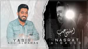 نصرت البدر و ياسر عبد الوهاب امليني حب Nasrat Albader Yasir Abdalwahab Amleny Hob حصريا 2020 Youtube Book Cover Books Movie Posters